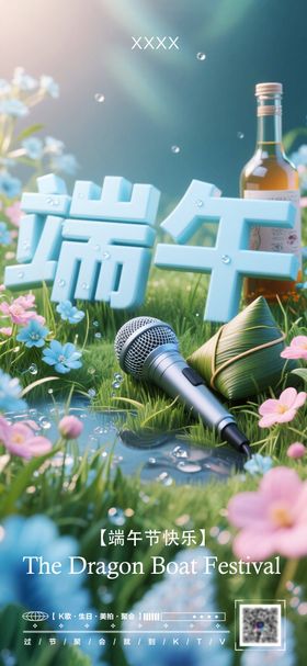 端午节海报