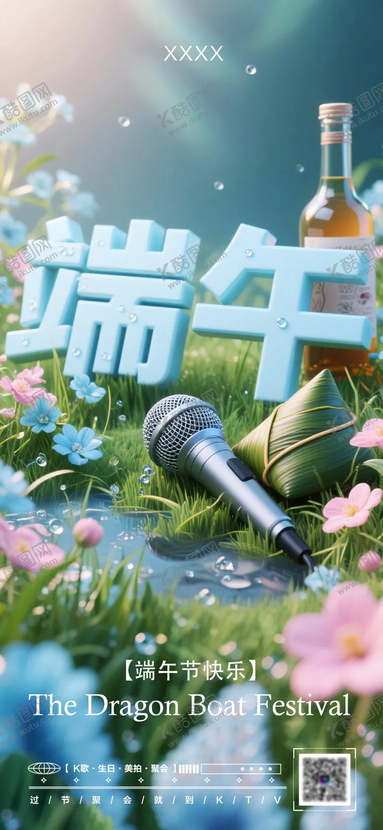 编号：97258906142205269505【酷图网】源文件下载-端午节海报
