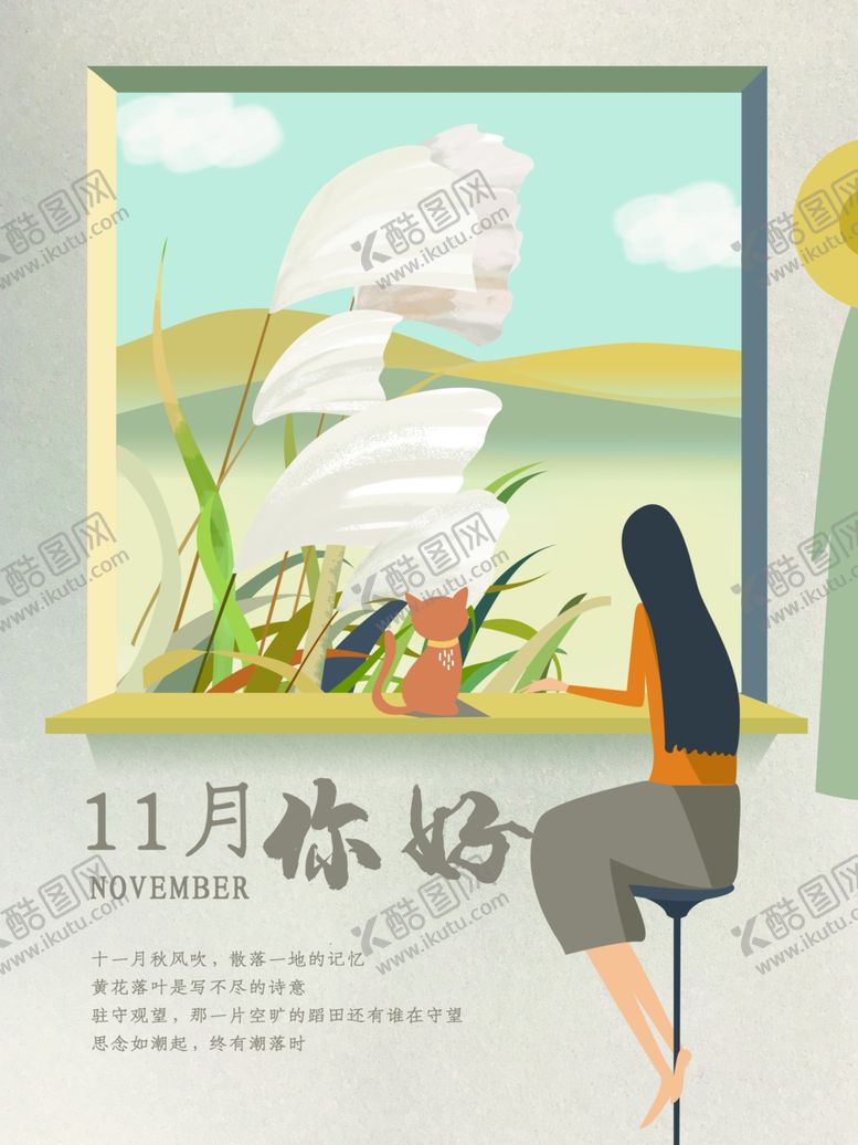 编号：30019306241911216073【酷图网】源文件下载-十一月你好