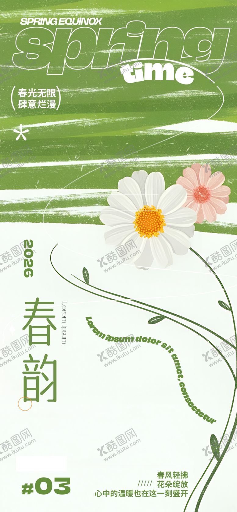 编号：43198004211410346518【酷图网】源文件下载-春日花卉清新海报设计