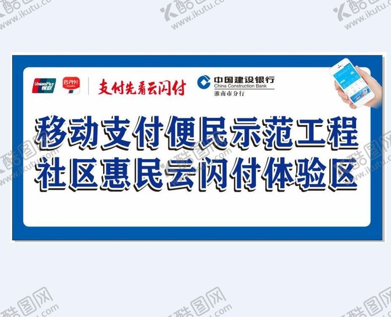 编号：91377201301630196264【酷图网】源文件下载-移动支付