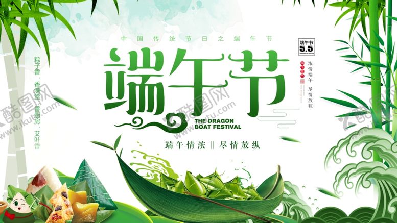 编号：73567504301210205178【酷图网】源文件下载-端午节