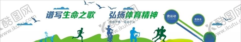编号：54695810252303534448【酷图网】源文件下载-谱写生命之歌弘扬体育精神