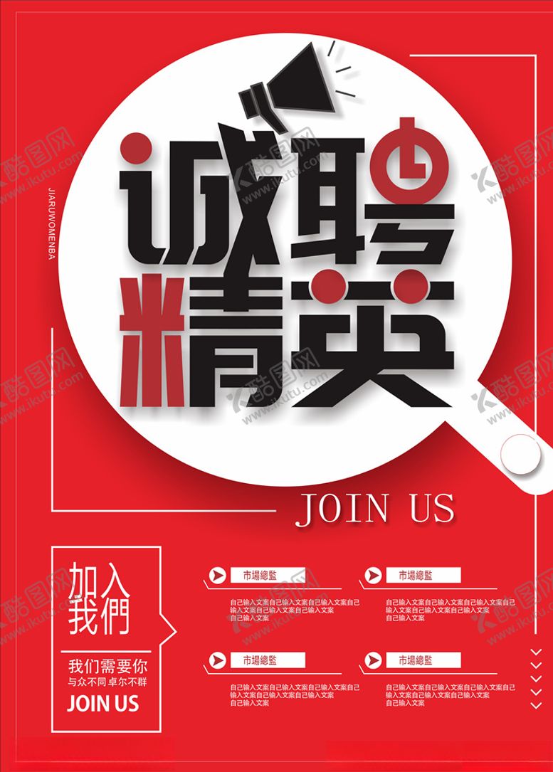 编号：78018805042259078873【酷图网】源文件下载-招聘