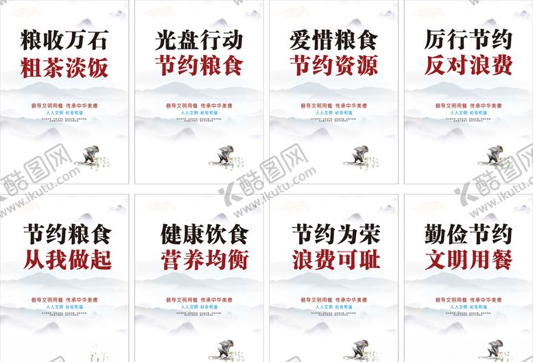 编号：88941809291759465729【酷图网】源文件下载-食堂节约粮食宣传海报