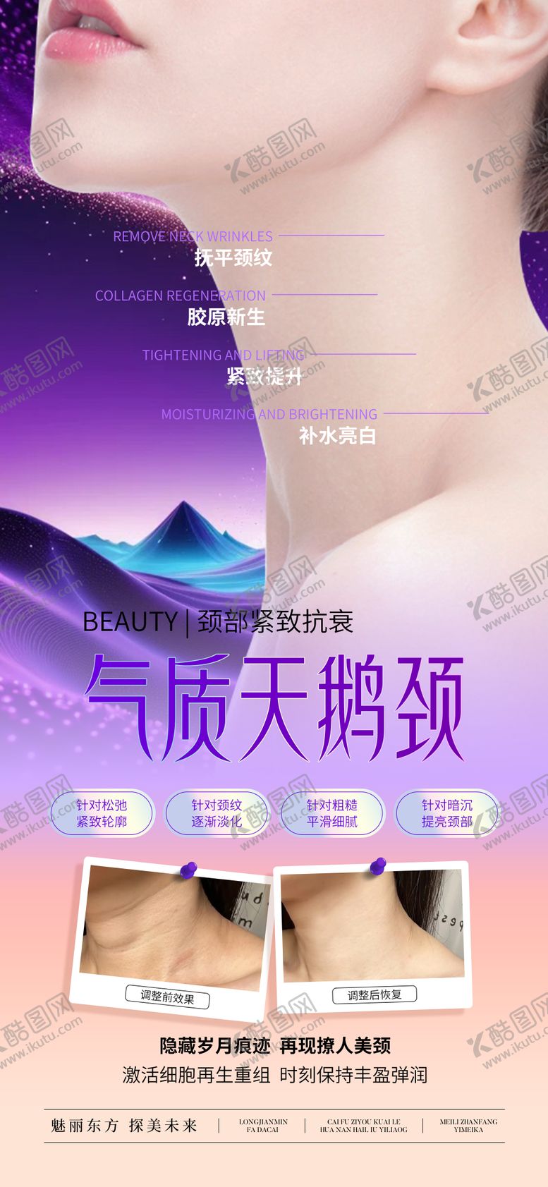 编号：24681305181446505388【酷图网】源文件下载-医美气质天鹅颈案例抗衰宣传海报