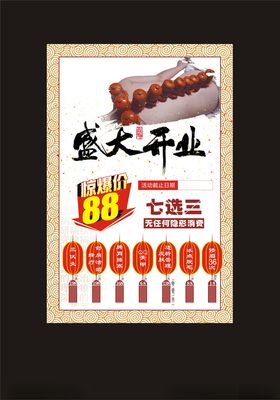 开业单页