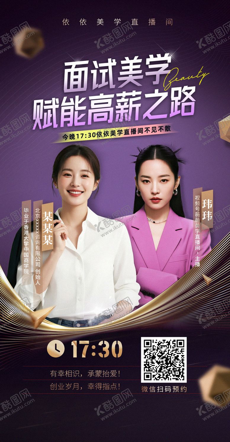 编号：99422709280502479757【酷图网】源文件下载-直播海报