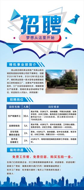 招聘海报广告校园纸企业