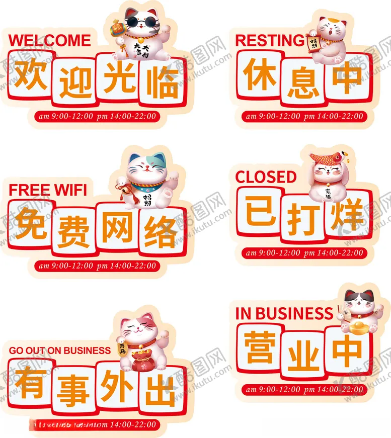 编号：10004401310548108584【酷图网】源文件下载-营业中欢迎光临店铺提示门牌