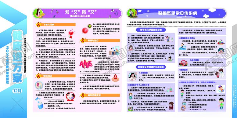 编号：72317001131711299198【酷图网】源文件下载-12月健康进万家