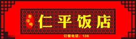 饭店招牌