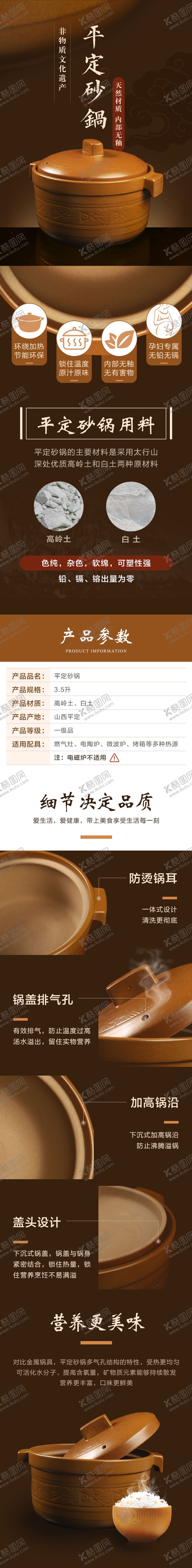 编号：23077212251327565997【酷图网】源文件下载-平定砂锅详情页