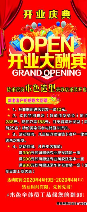 开业大酬宾