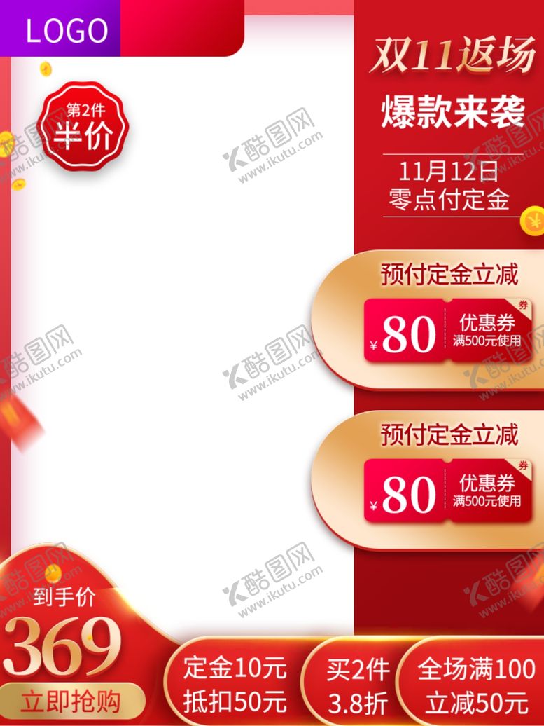 编号：52325206282218363341【酷图网】源文件下载-双十二