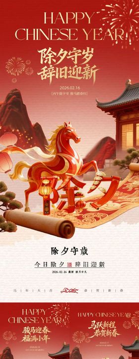 小年除夕春节中式插画海报