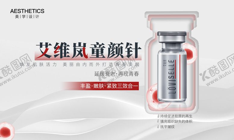 编号：21114506151310512702【酷图网】源文件下载-医美产品主KV