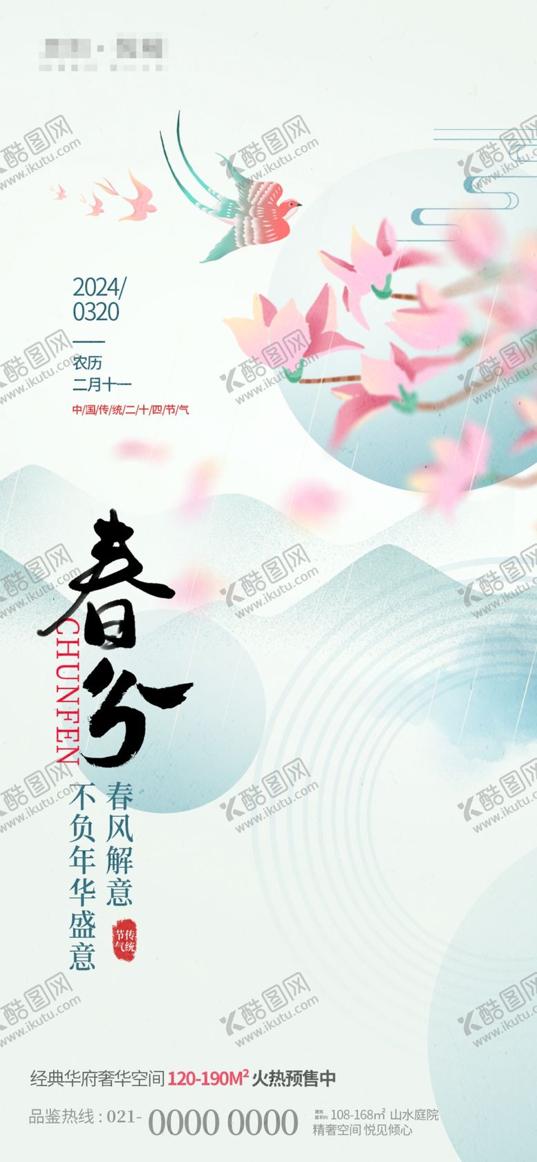 编号：82226702190952352502【酷图网】源文件下载-春分