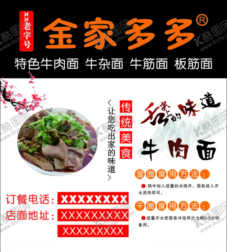 编号：65380803310541481947【酷图网】源文件下载-牛肉面不干胶