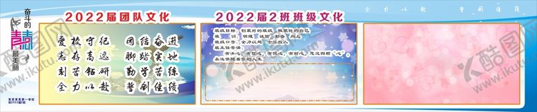 编号：82671309240023188415【酷图网】源文件下载-班级文化 