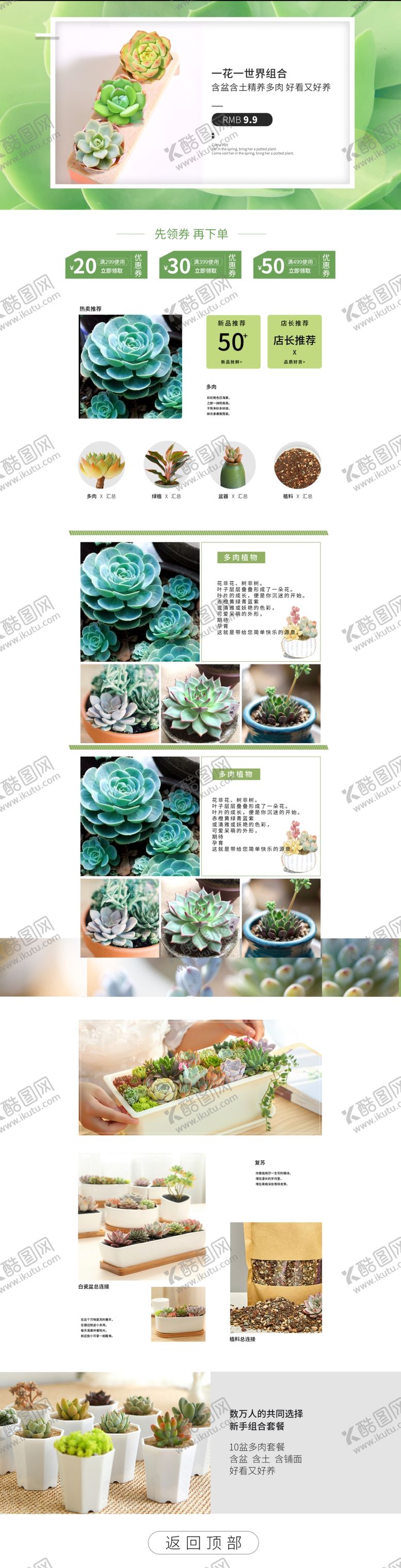 编号：80319501301432458113【酷图网】源文件下载-多肉电商首页模板