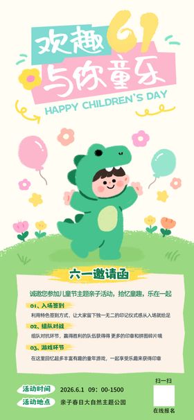 儿童节海报