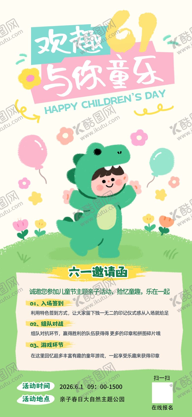 编号：63432706081153337759【酷图网】源文件下载-儿童节海报