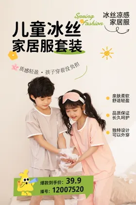 儿童冰丝家居服春夏套装