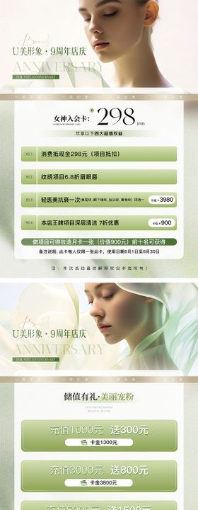 医美周年庆活动海报会员套餐促销