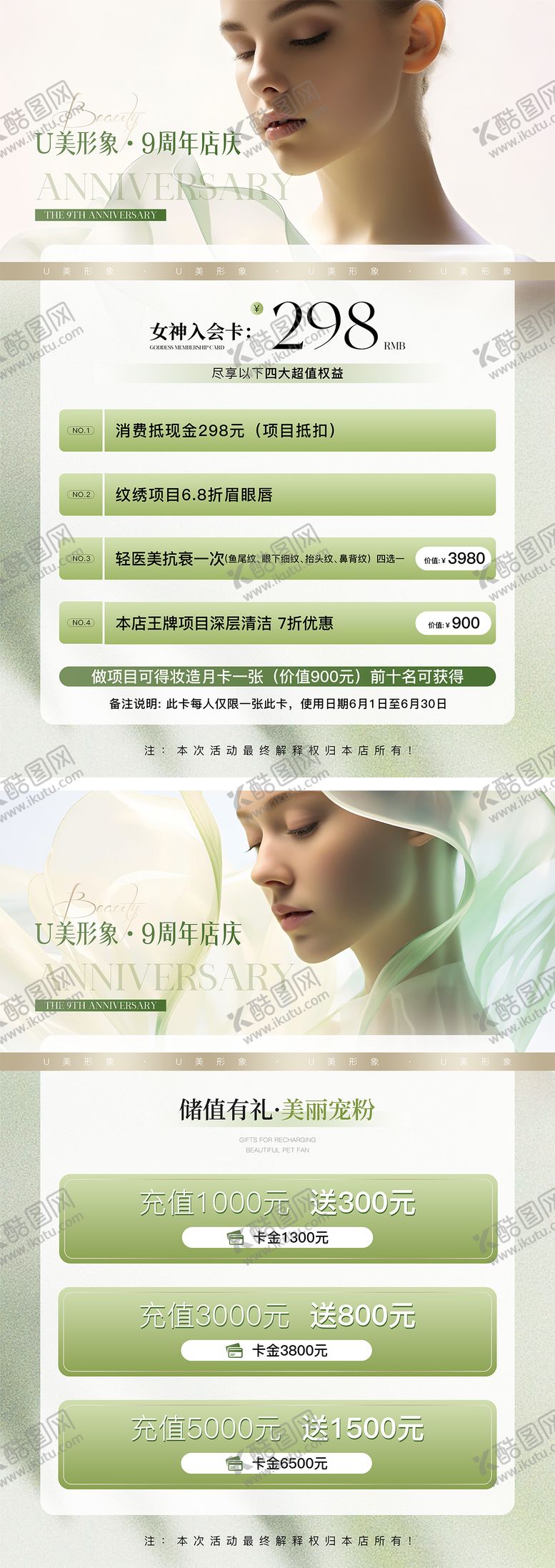 编号：42388006151856504862【酷图网】源文件下载-医美周年庆活动海报