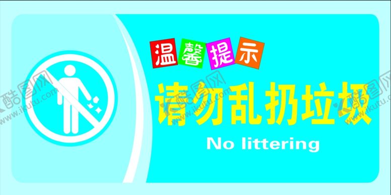 编号：87723809220046101920【酷图网】源文件下载-文明标语