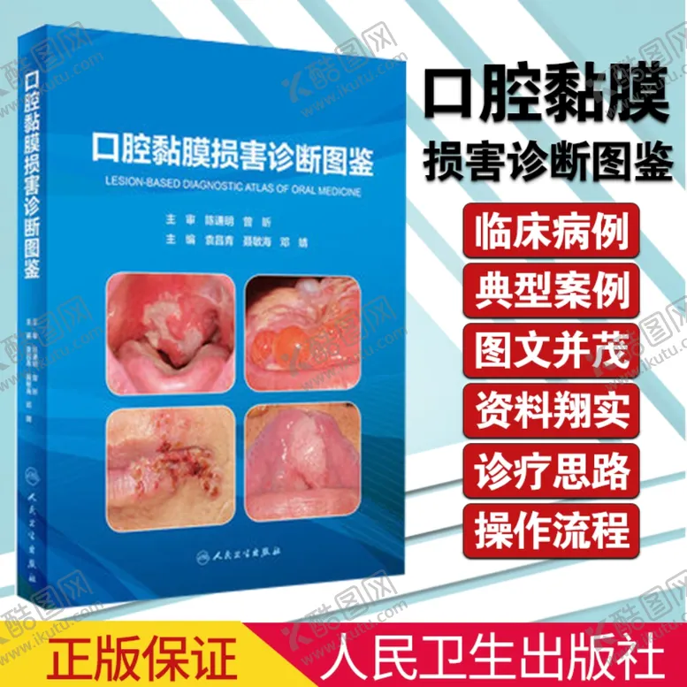 编号：96588104061216531343【酷图网】源文件下载-口腔黏膜