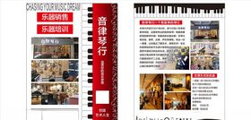 琴行宣传单