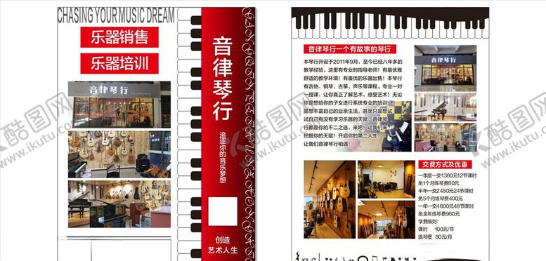 编号：56445309240011517654【酷图网】源文件下载-琴行宣传单