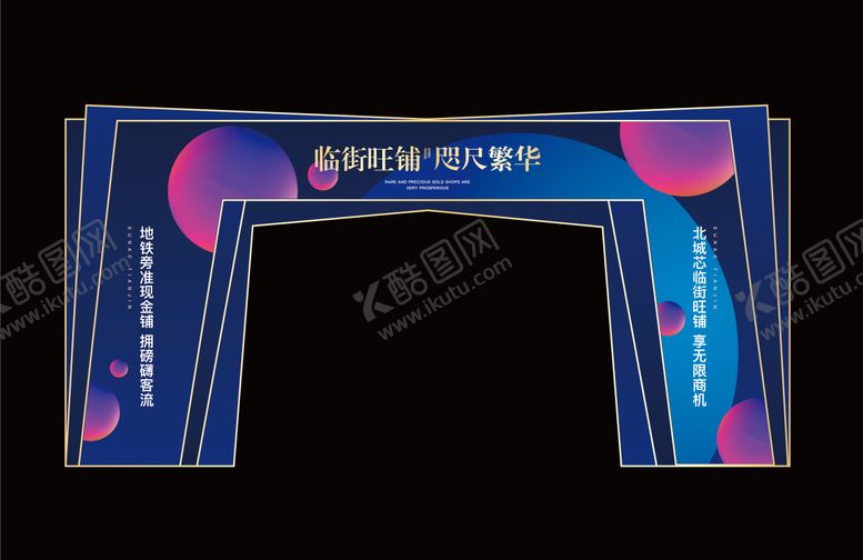 编号：32630012050545078396【酷图网】源文件下载-地产活动门头商业门头