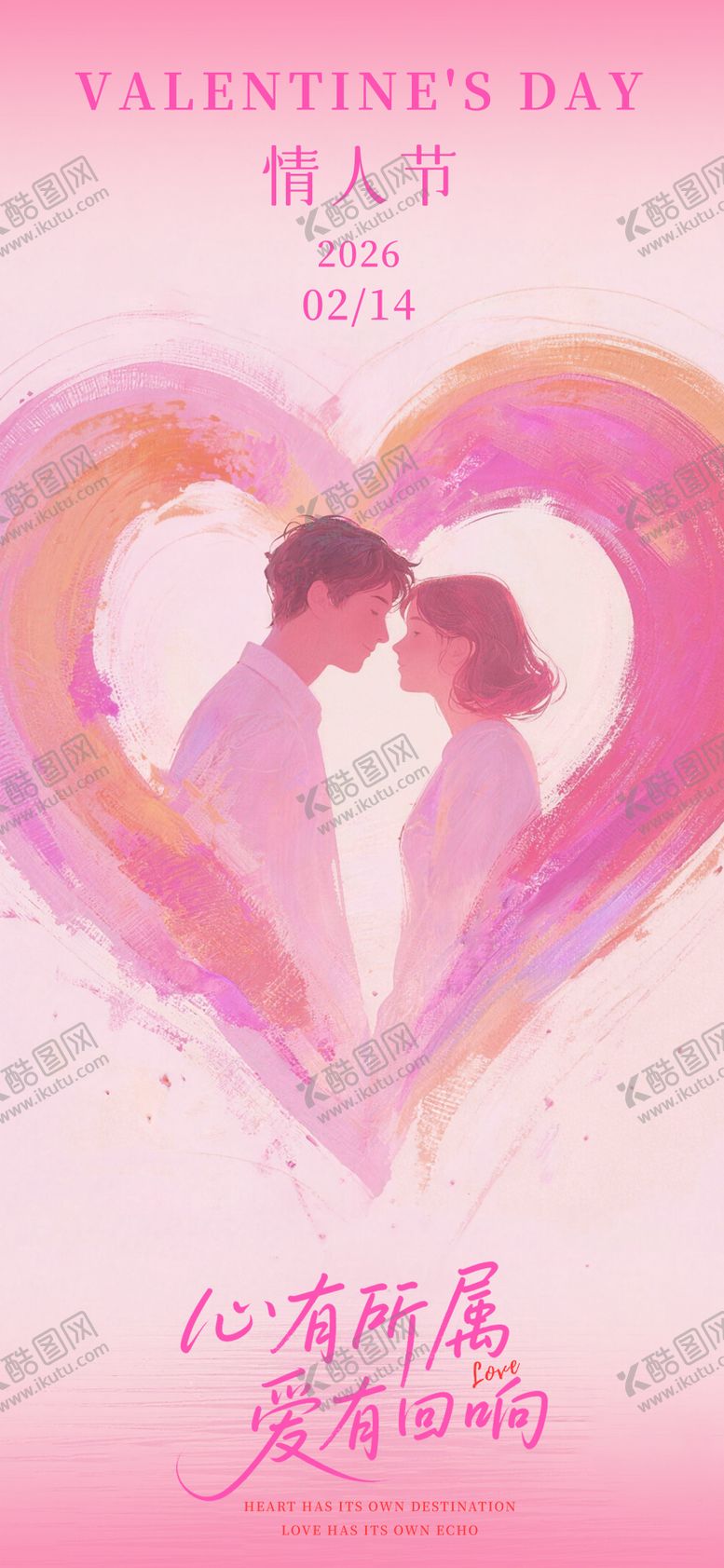 编号：95494702110209134927【酷图网】源文件下载-情人节海报