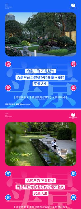 实景的大字报刷屏