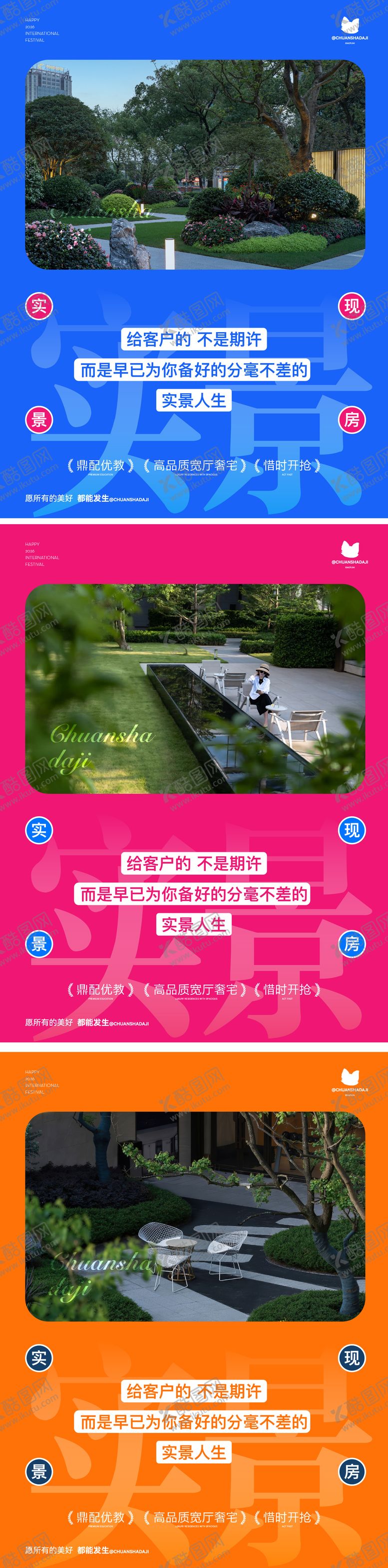 编号：65233105222136518228【酷图网】源文件下载-实景的大字报刷屏