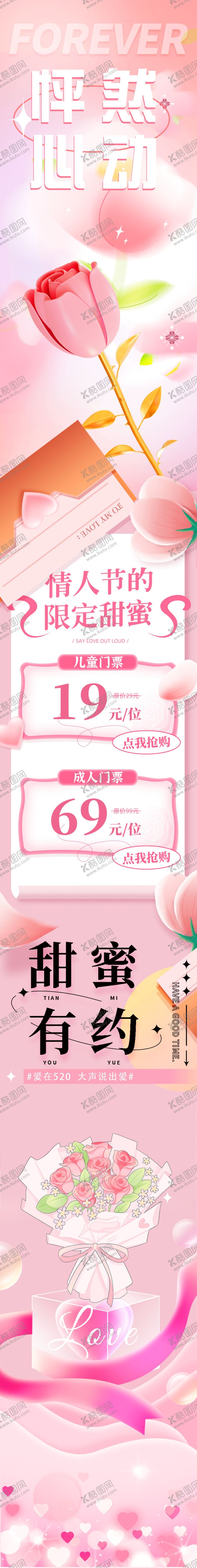 编号：76056306291856187267【酷图网】源文件下载-520海报