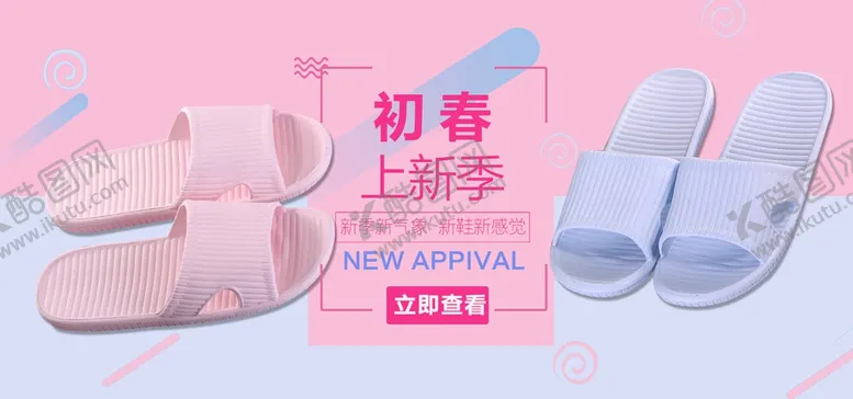 编号：75548807020907401374【酷图网】源文件下载-初夏拖鞋