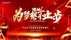 红色背景商业舞台学校展板