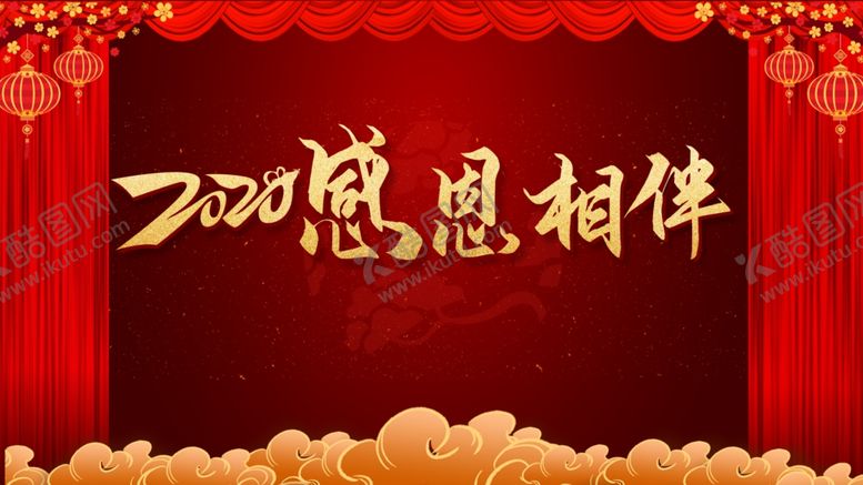 编号：12181904172000334256【酷图网】源文件下载-年会