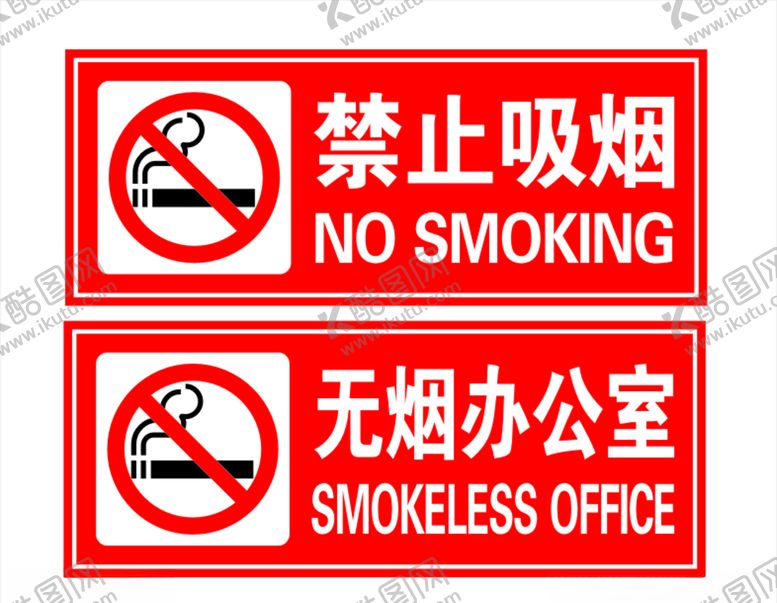 编号：62829010260740184964【酷图网】源文件下载-禁止吸烟无烟办公室