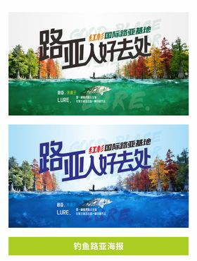 路亚钓鱼海报主视觉