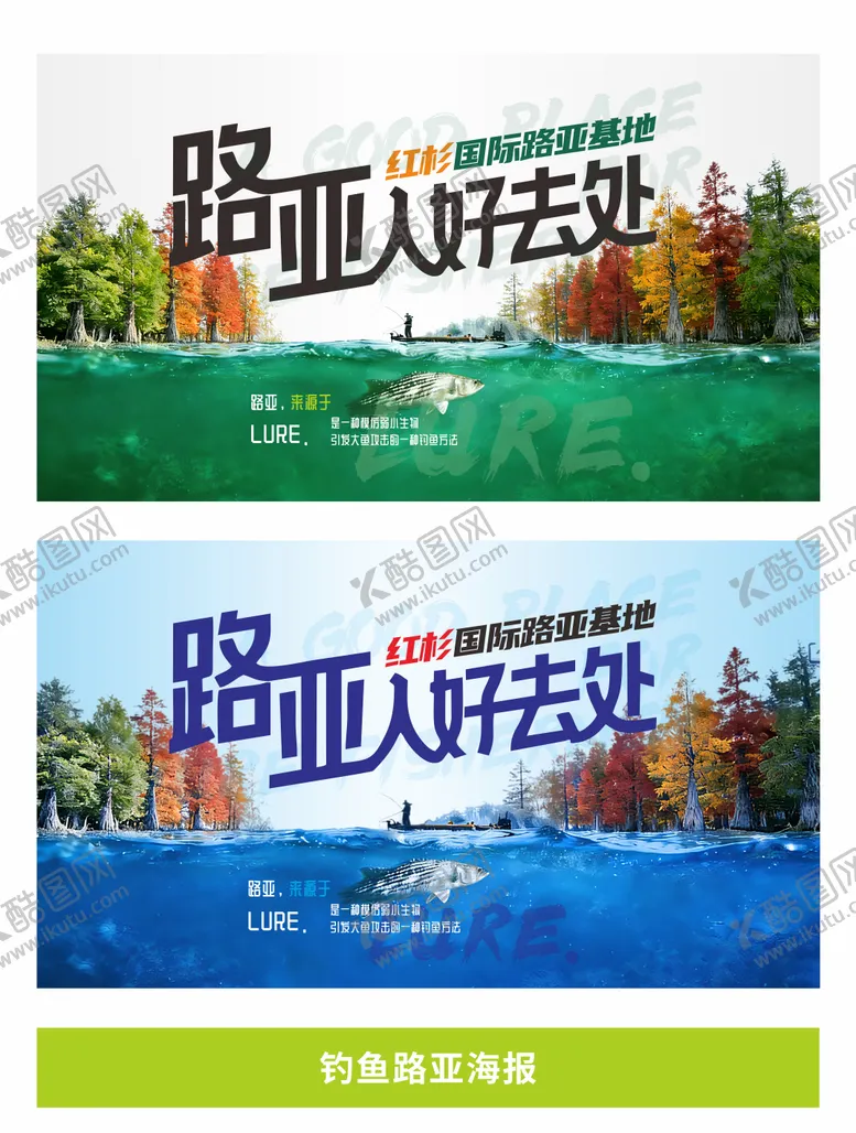 编号：72028304221809283952【酷图网】源文件下载-路亚钓鱼海报主视觉
