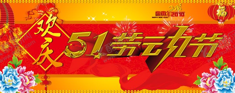 编号：34455507090157268083【酷图网】源文件下载-劳动节