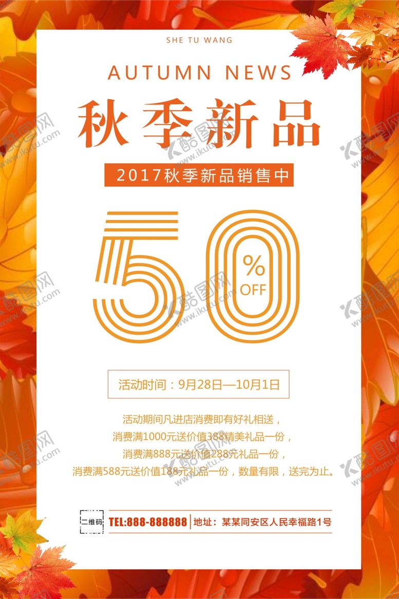 编号：74727310022208334776【酷图网】源文件下载-秋季新品