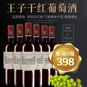 红酒促销海报主图图片