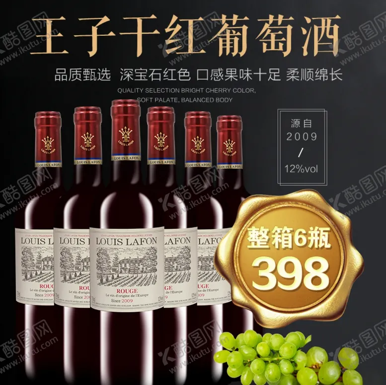 编号：59054907081621434864【酷图网】源文件下载-红酒促销海报主图图片