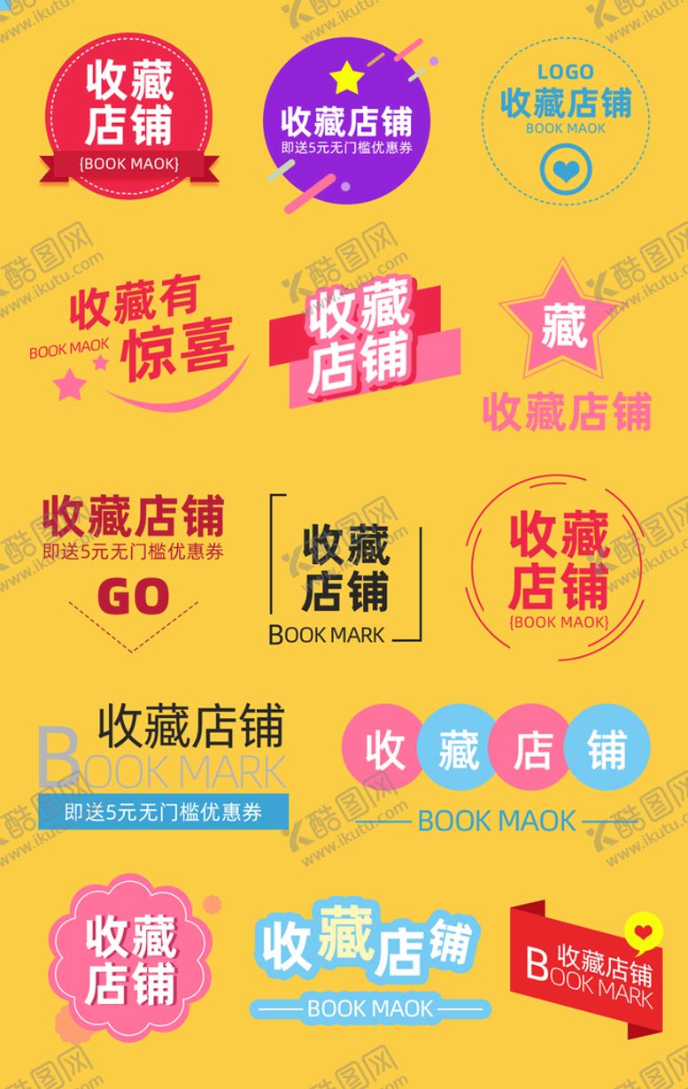 编号：03294809220544077104【酷图网】源文件下载-收藏店铺